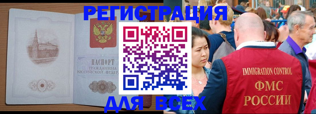 временная регистрация для всех в Ак-Довураке