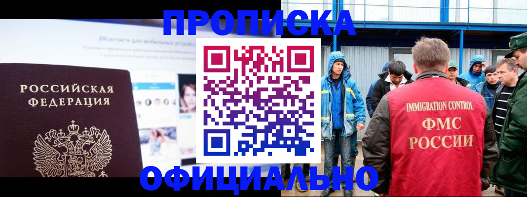 прописка для военкомата в Ак-Довураке