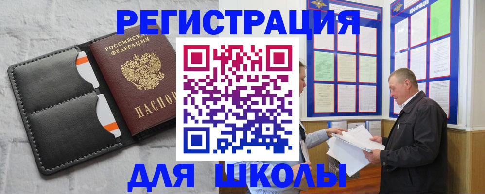 прописка 2025 в Ак-Довураке