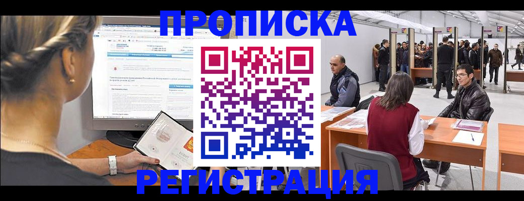 временная регистрация поиск в Ак-Довураке