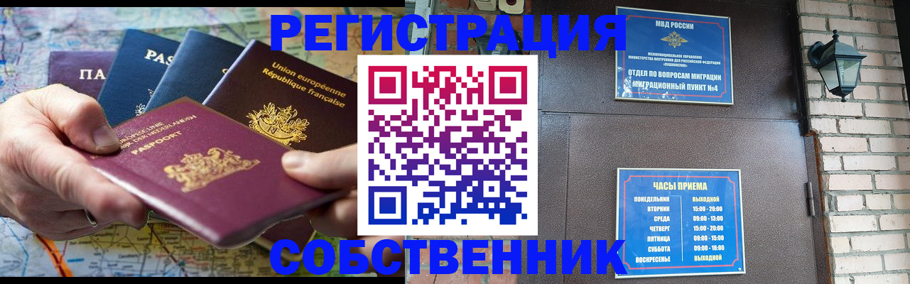 прописка от собственника в Ак-Довураке