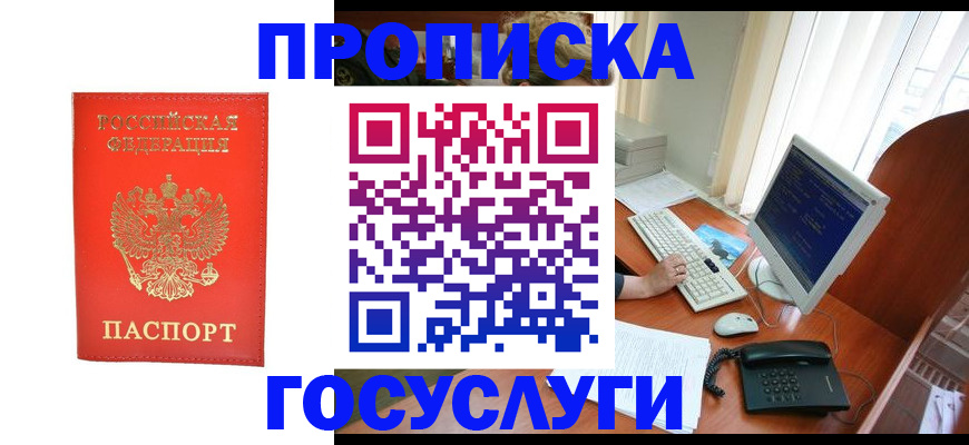 временная регистрация в Ак-Довураке